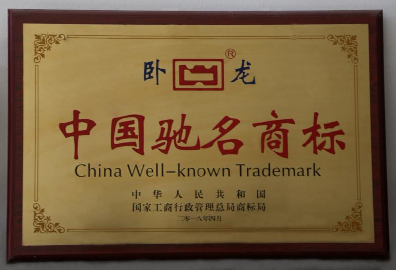 中国驰名商标(图1)