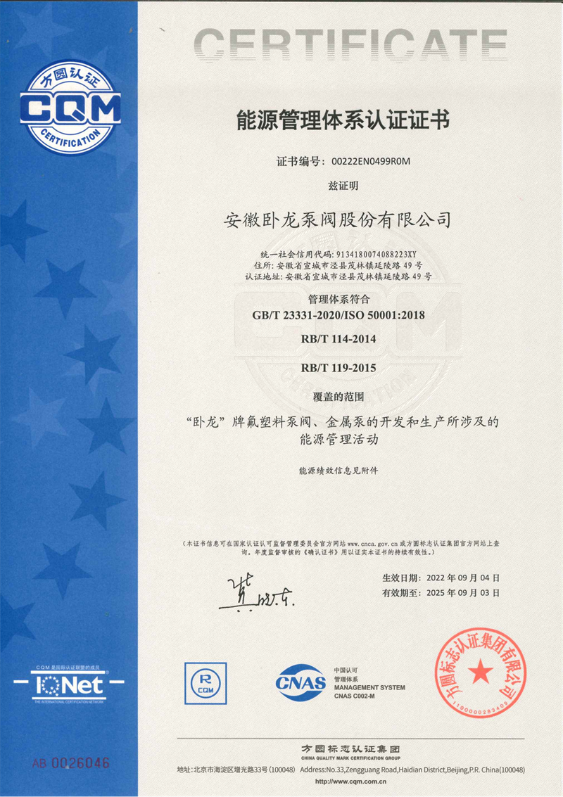 能源管理体系认证证书(图1)
